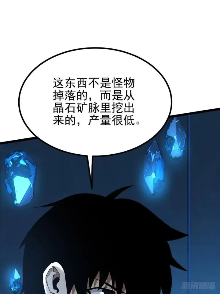 漫画《我真不想学禁咒》第55话第60张图