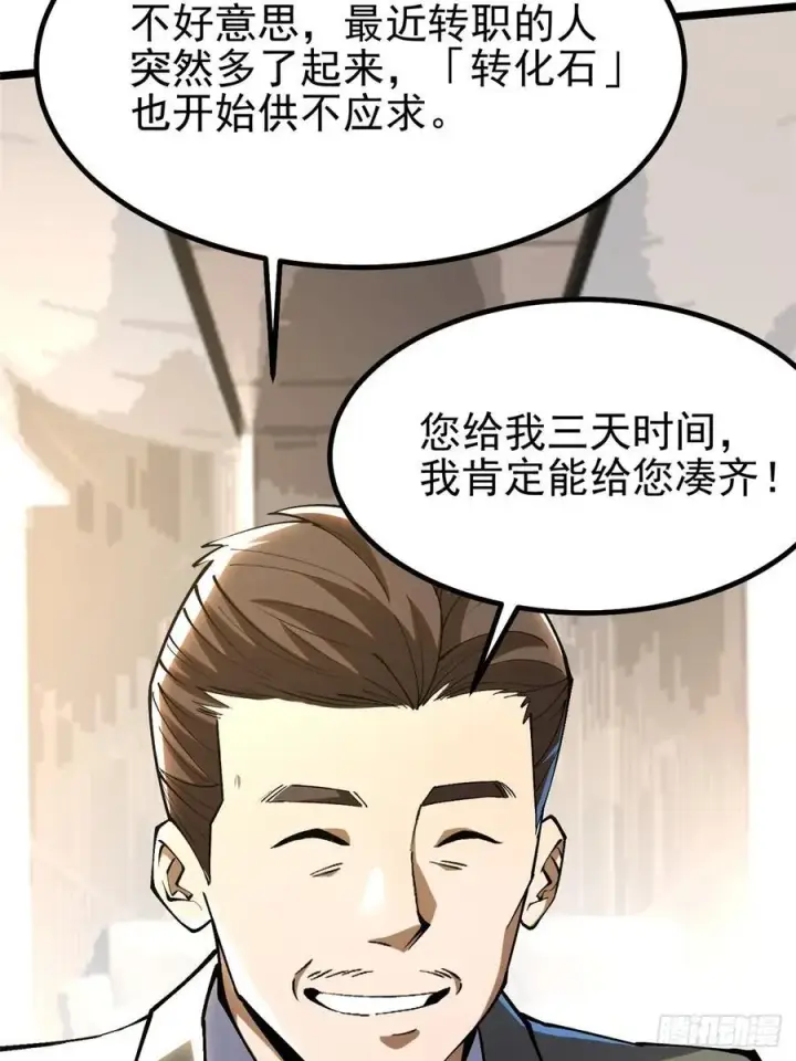 漫画《我真不想学禁咒》第55话第65张图