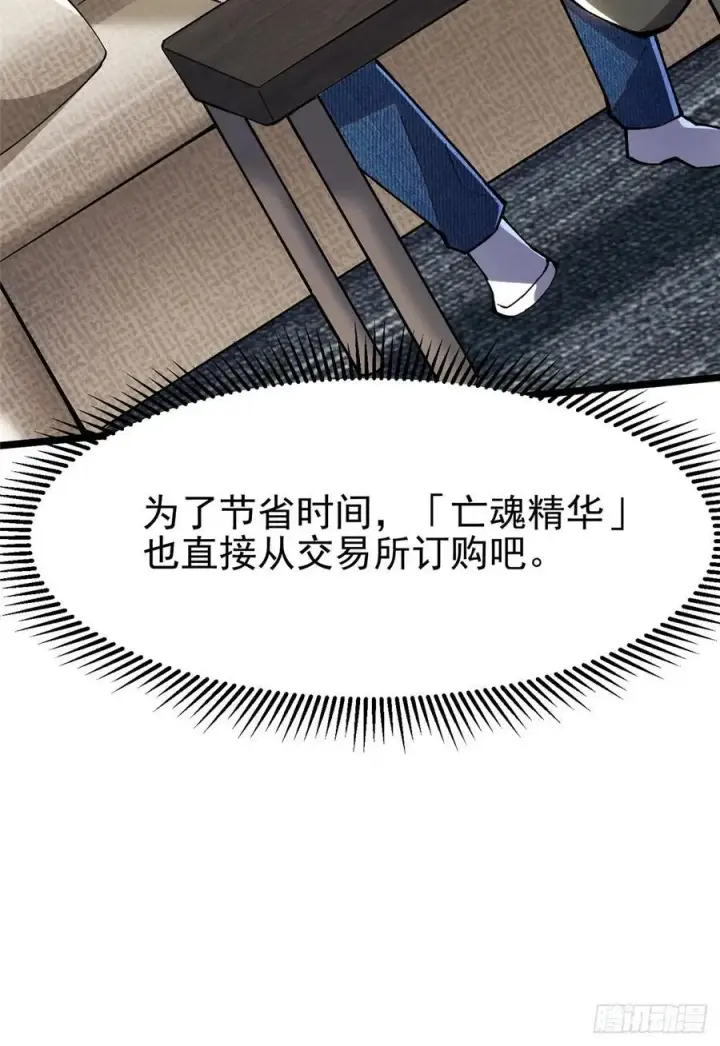 漫画《我真不想学禁咒》第55话第69张图