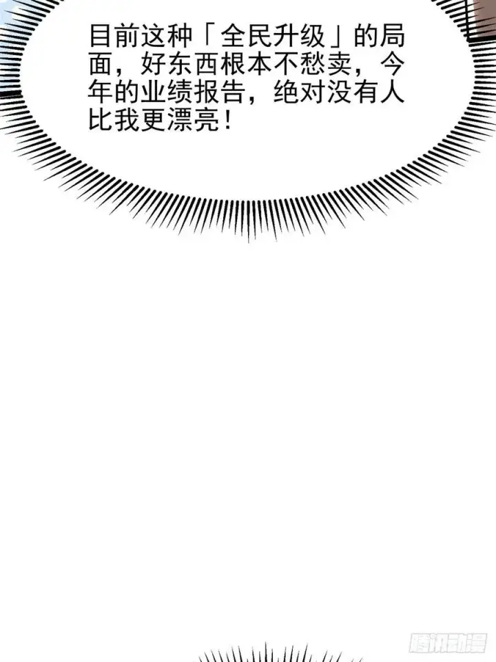 漫画《我真不想学禁咒》第55话第77张图