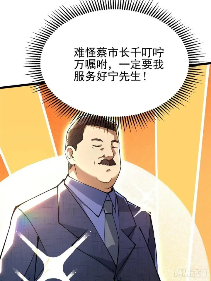 漫画《我真不想学禁咒》第55话第78张图