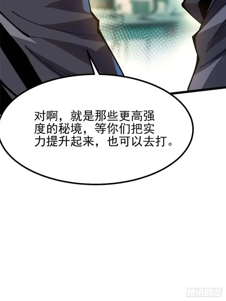漫画《我真不想学禁咒》第55话第8张图