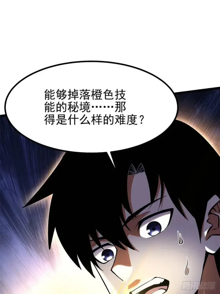 漫画《我真不想学禁咒》第55话第9张图