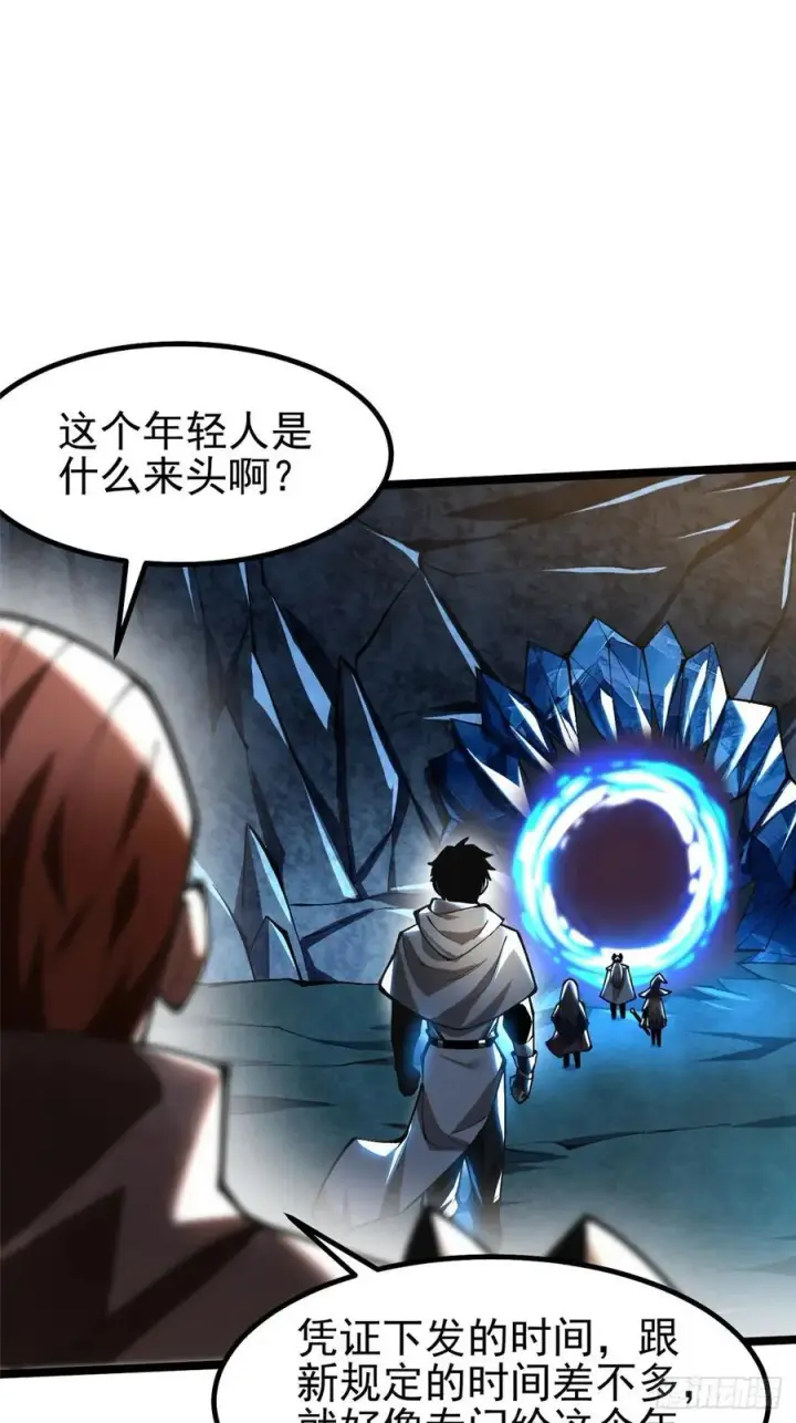 漫画《我真不想学禁咒》第56话第11张图