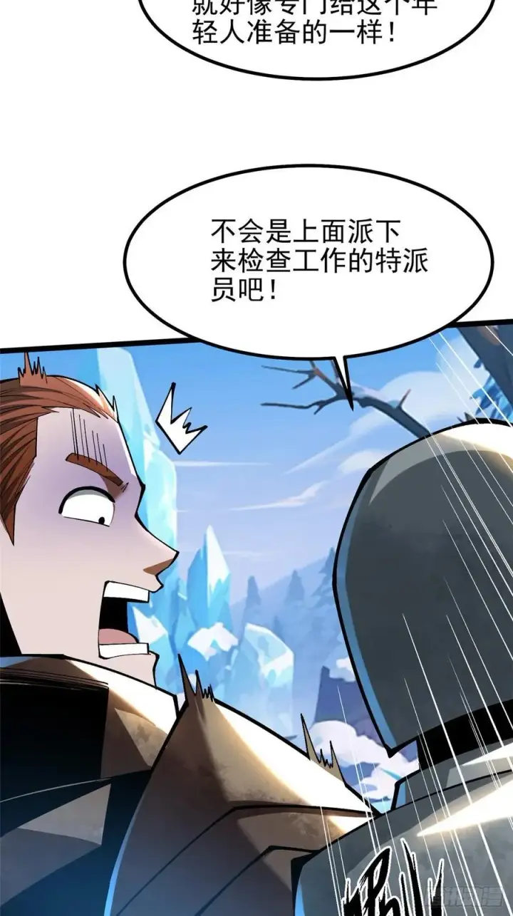 漫画《我真不想学禁咒》第56话第12张图
