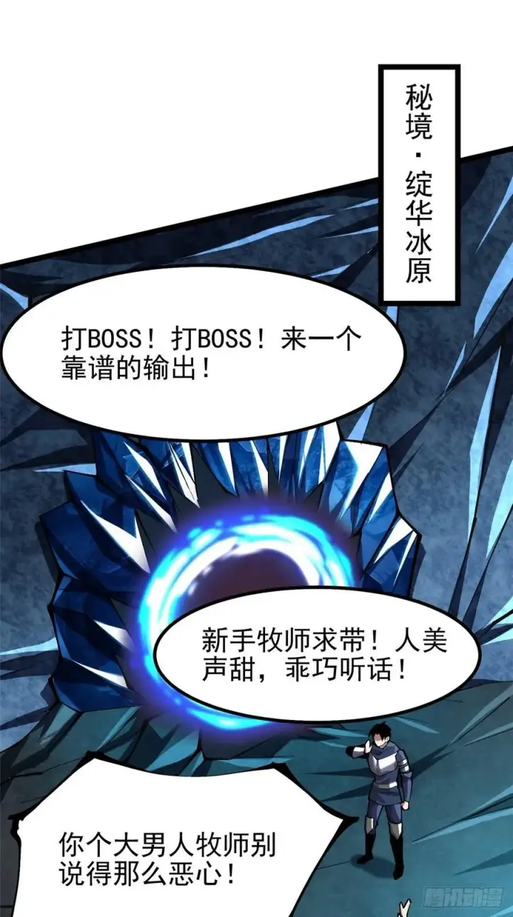 漫画《我真不想学禁咒》第56话第2张图