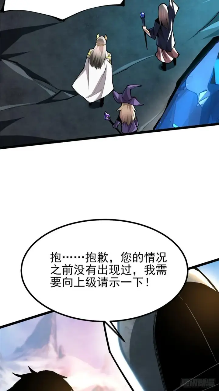 漫画《我真不想学禁咒》第56话第3张图