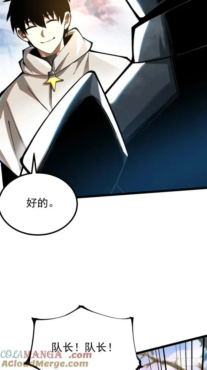 漫画《我真不想学禁咒》第56话第4张图