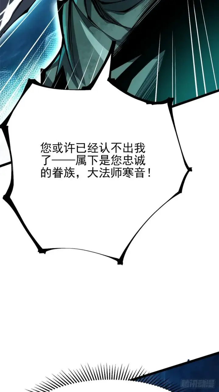 漫画《我真不想学禁咒》第56话第42张图