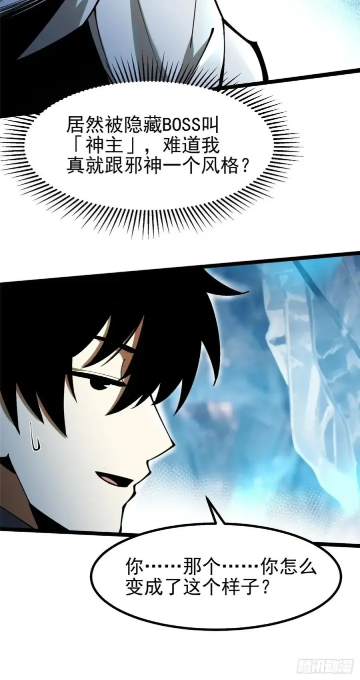 漫画《我真不想学禁咒》第56话第44张图