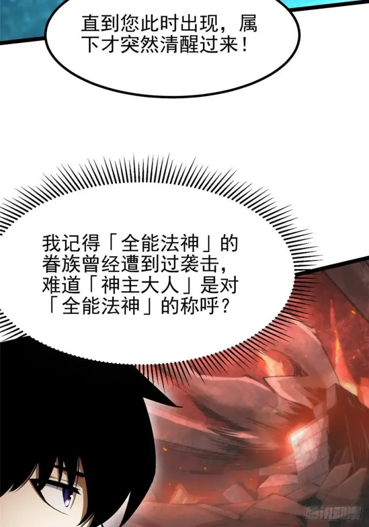 漫画《我真不想学禁咒》第56话第48张图