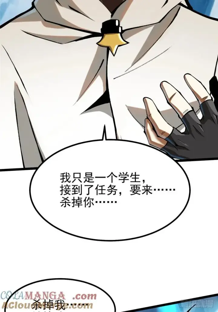 漫画《我真不想学禁咒》第56话第55张图
