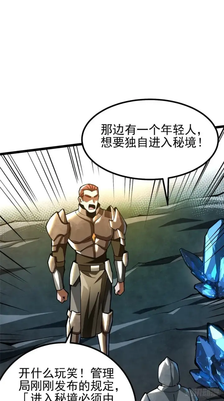 漫画《我真不想学禁咒》第56话第6张图