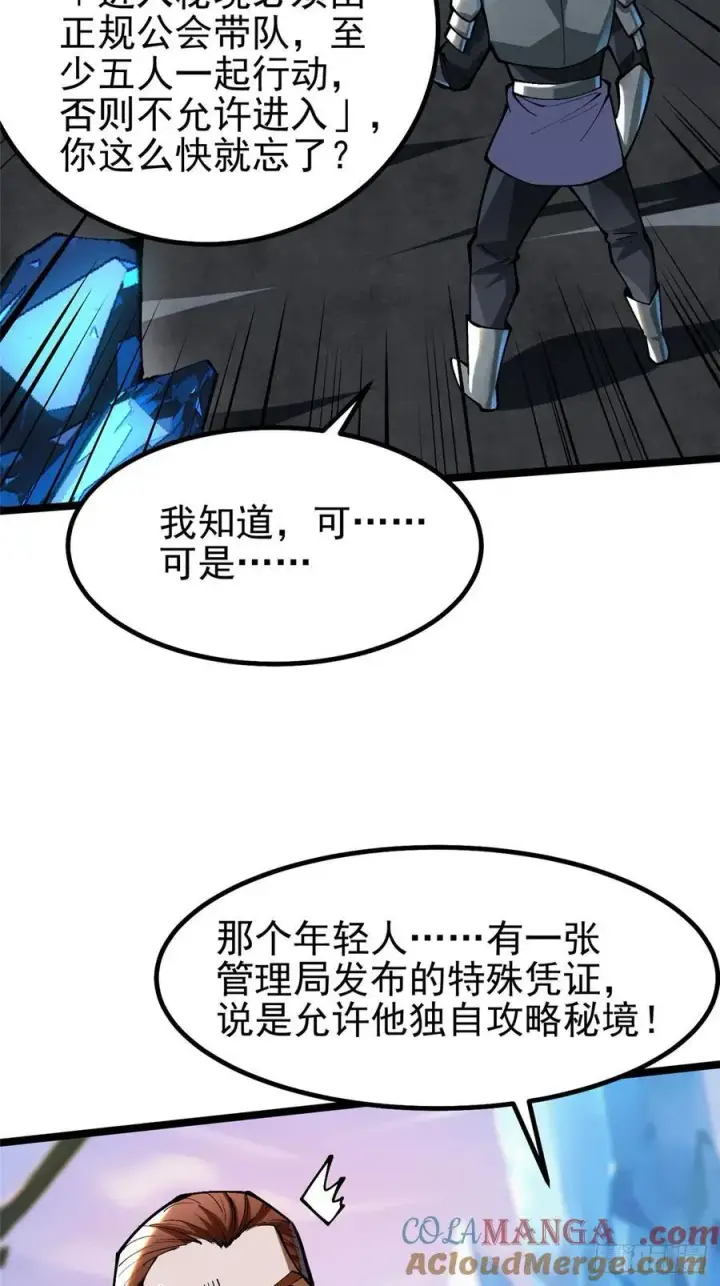 漫画《我真不想学禁咒》第56话第7张图