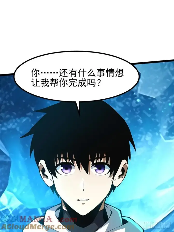 漫画《我真不想学禁咒》第57话第13张图