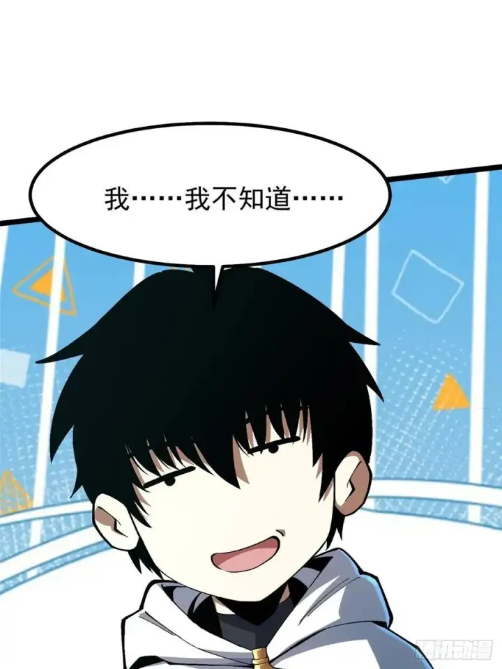 漫画《我真不想学禁咒》第57话第2张图