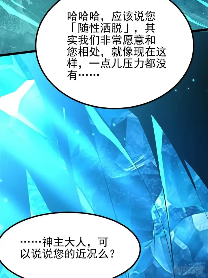 漫画《我真不想学禁咒》第57话第20张图