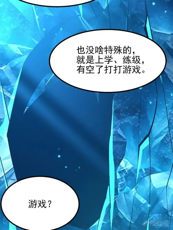 漫画《我真不想学禁咒》第57话第21张图