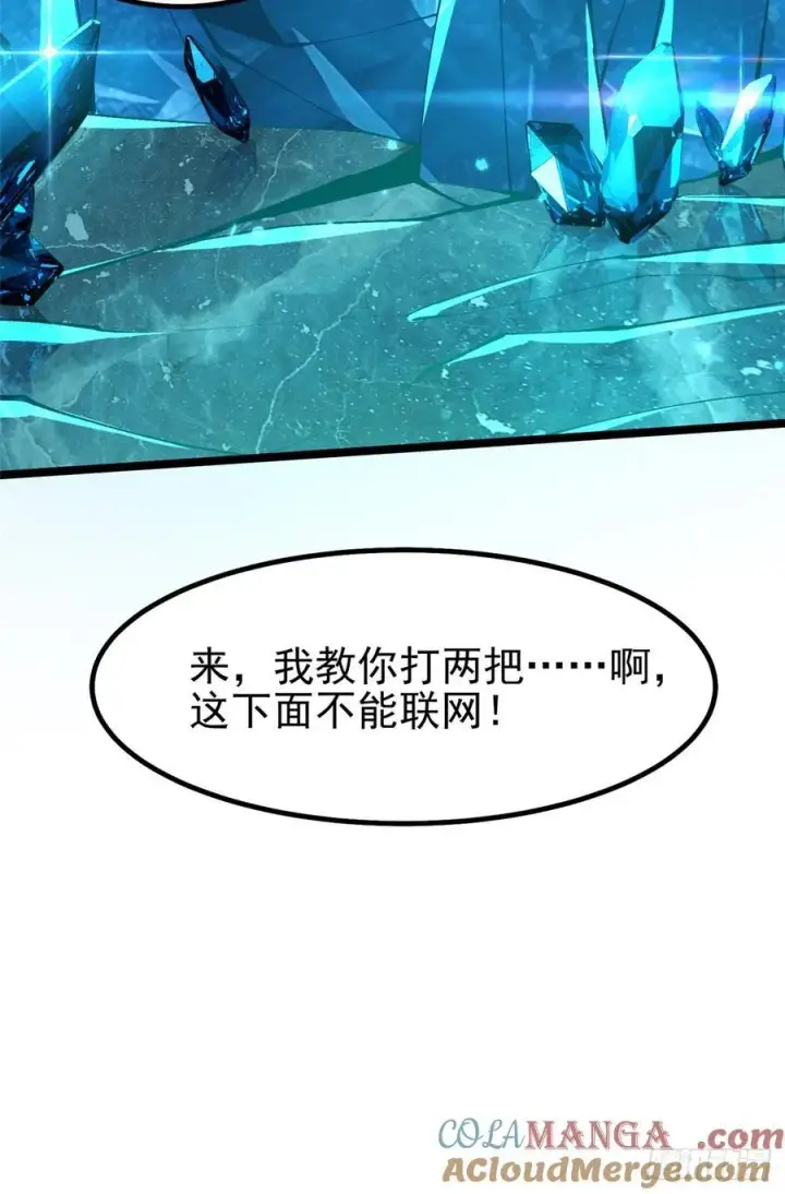 漫画《我真不想学禁咒》第57话第22张图