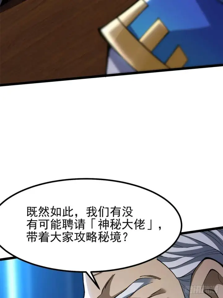 漫画《我真不想学禁咒》第57话第35张图