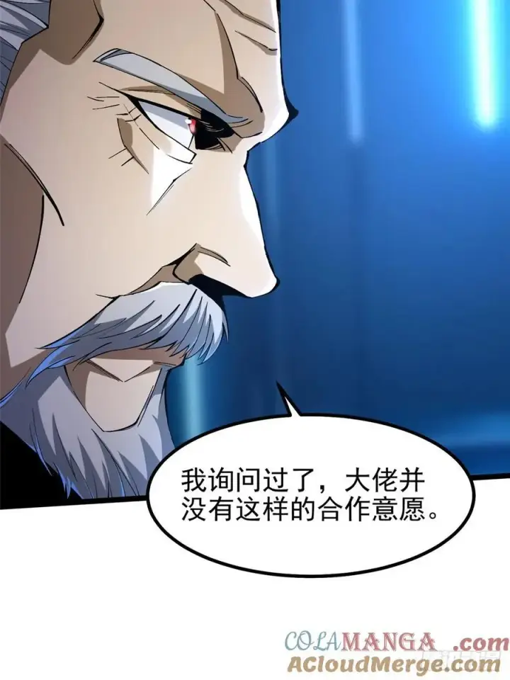 漫画《我真不想学禁咒》第57话第37张图