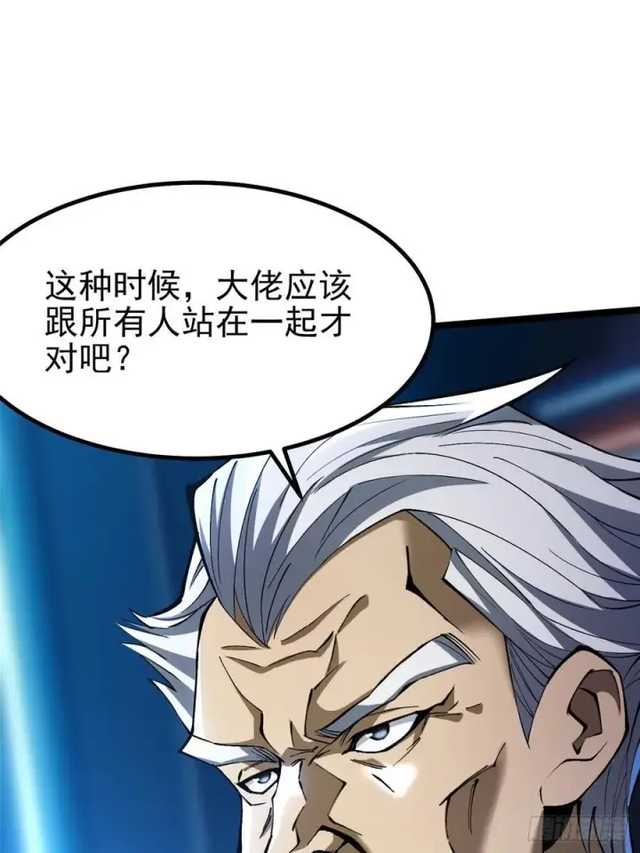 漫画《我真不想学禁咒》第57话第38张图
