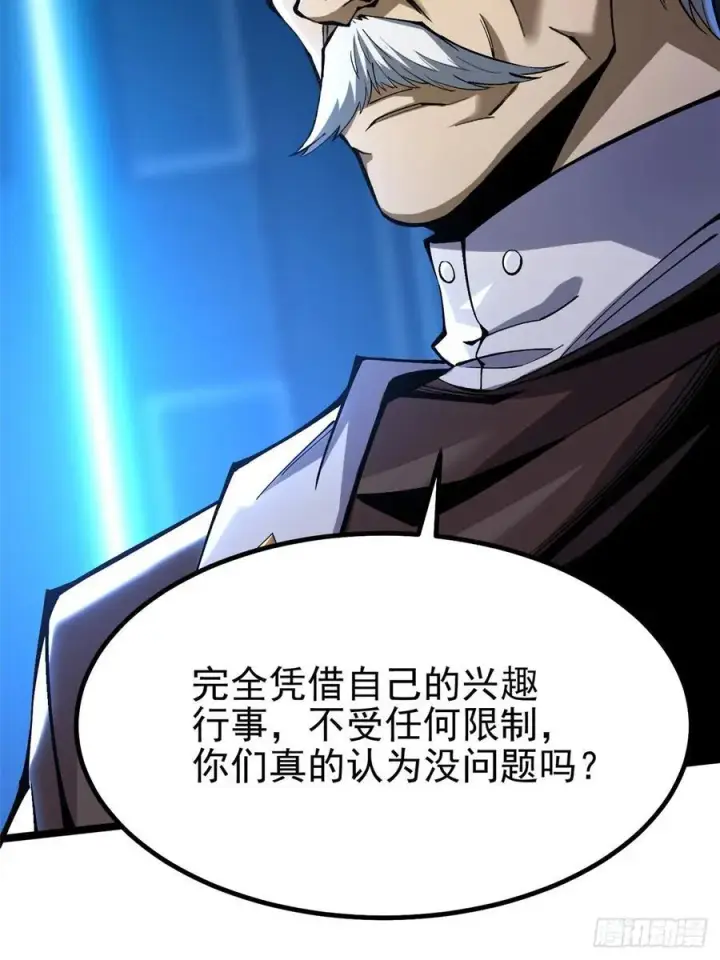 漫画《我真不想学禁咒》第57话第39张图