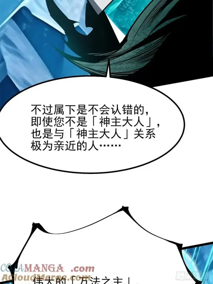 漫画《我真不想学禁咒》第57话第4张图