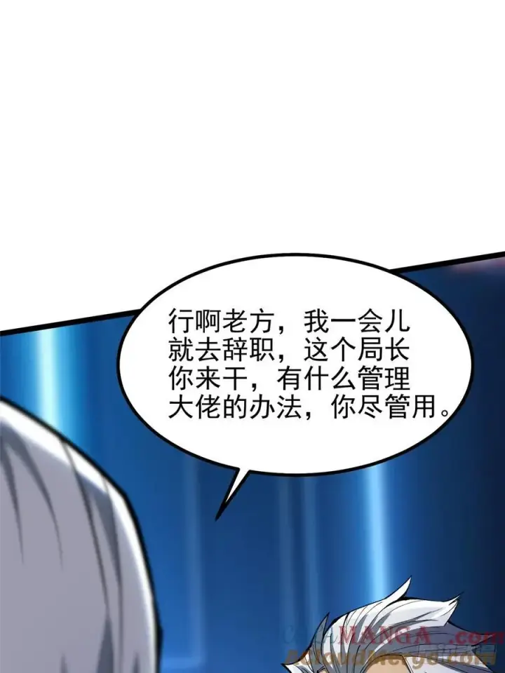 漫画《我真不想学禁咒》第57话第40张图