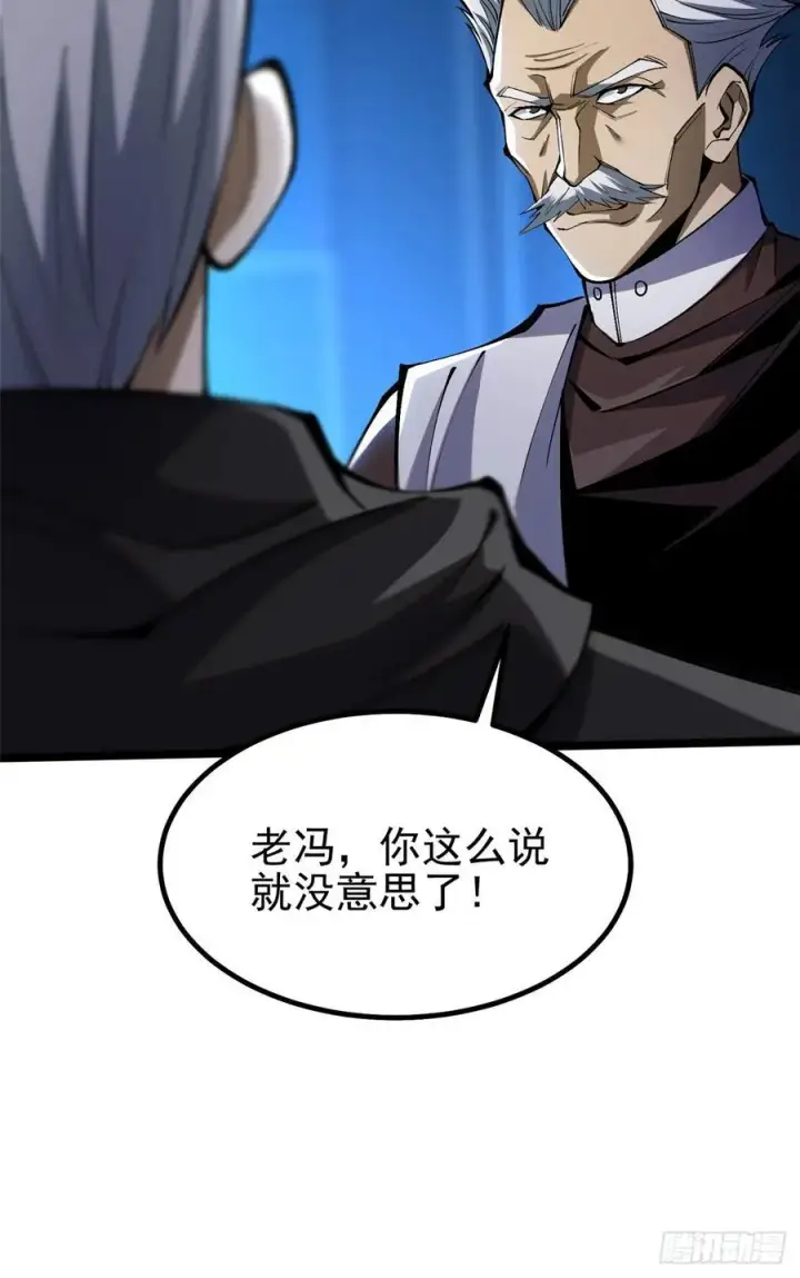 漫画《我真不想学禁咒》第57话第41张图