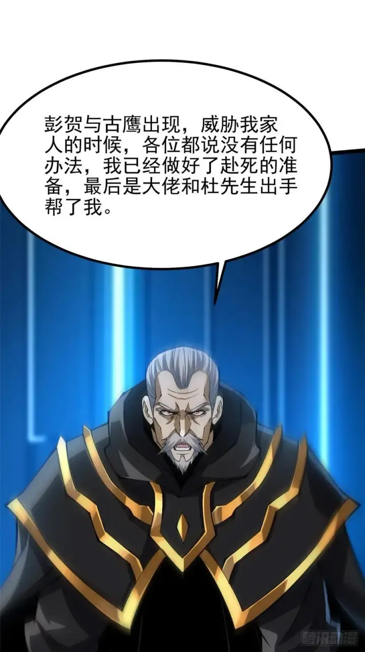 漫画《我真不想学禁咒》第57话第42张图