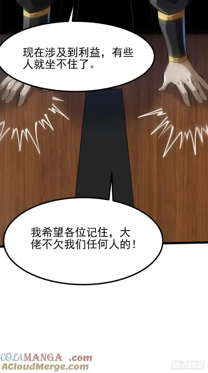 漫画《我真不想学禁咒》第57话第43张图