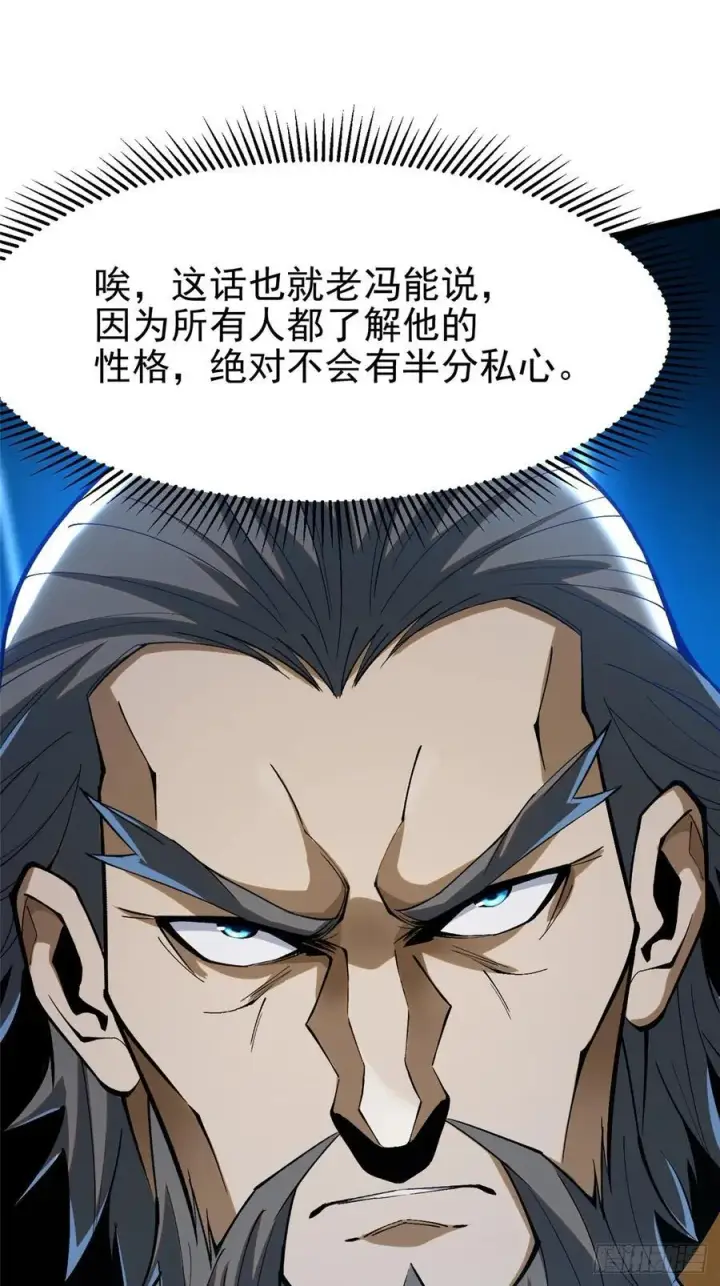 漫画《我真不想学禁咒》第57话第44张图