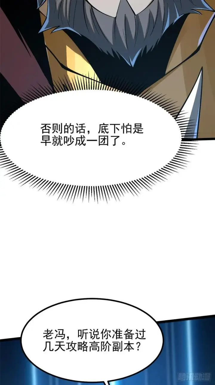 漫画《我真不想学禁咒》第57话第45张图