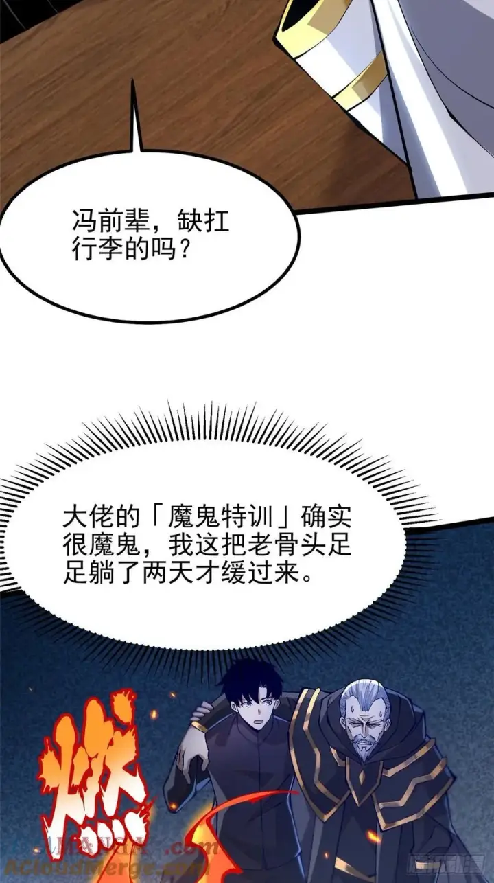 漫画《我真不想学禁咒》第57话第49张图