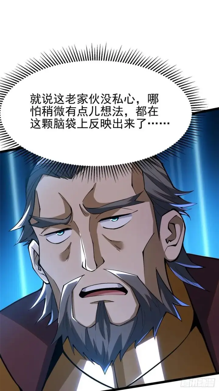 漫画《我真不想学禁咒》第57话第51张图
