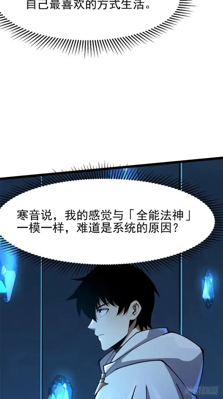 漫画《我真不想学禁咒》第57话第56张图