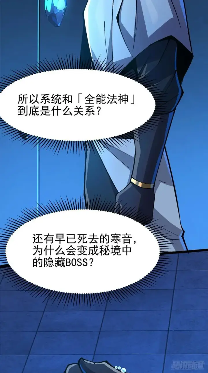 漫画《我真不想学禁咒》第57话第57张图