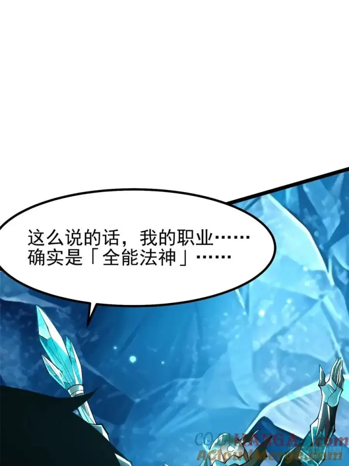 漫画《我真不想学禁咒》第57话第7张图
