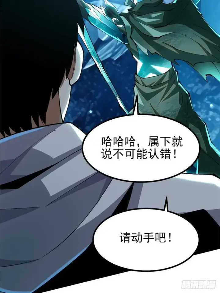 漫画《我真不想学禁咒》第57话第8张图