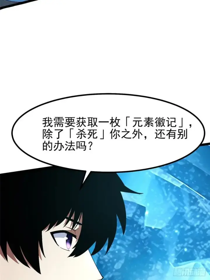 漫画《我真不想学禁咒》第57话第9张图