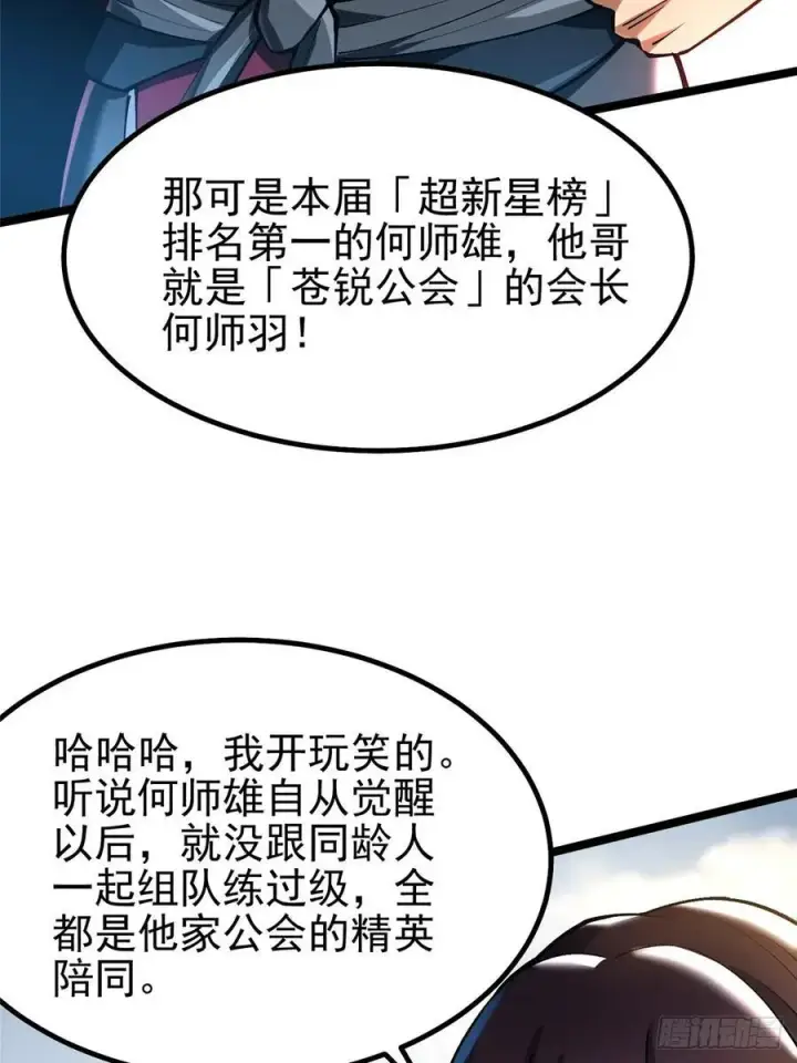 漫画《我真不想学禁咒》第58话第11张图