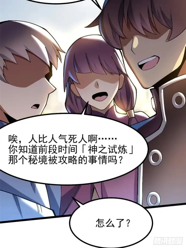 漫画《我真不想学禁咒》第58话第12张图