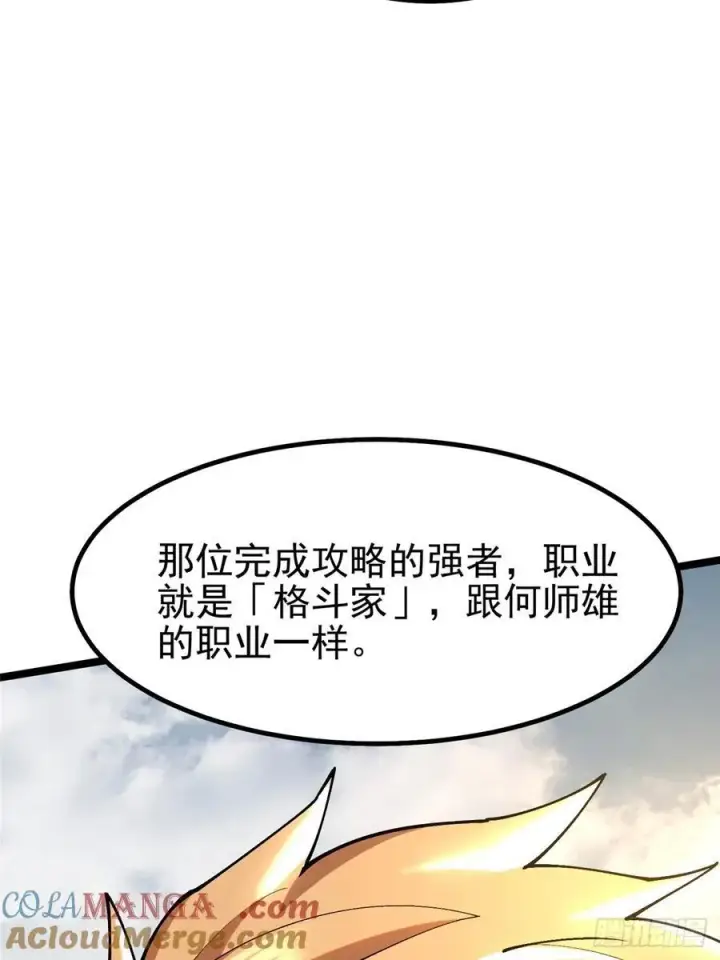 漫画《我真不想学禁咒》第58话第13张图