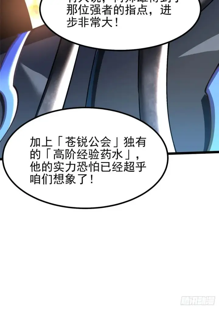 漫画《我真不想学禁咒》第58话第15张图