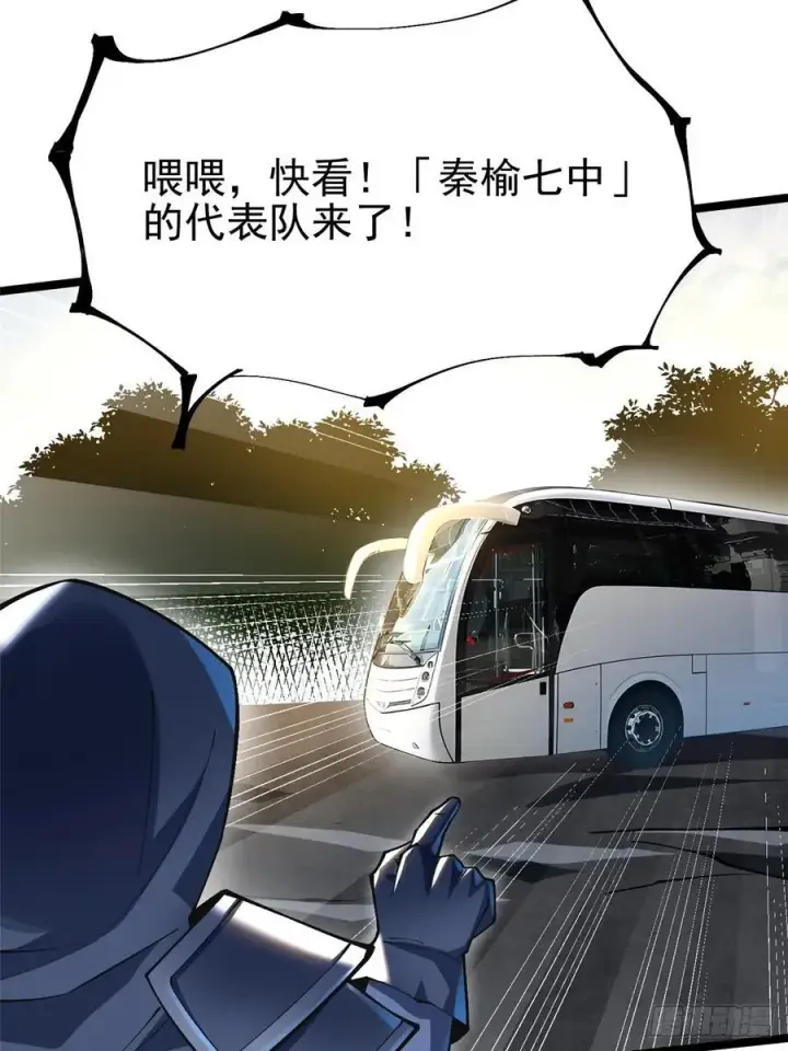 漫画《我真不想学禁咒》第58话第17张图