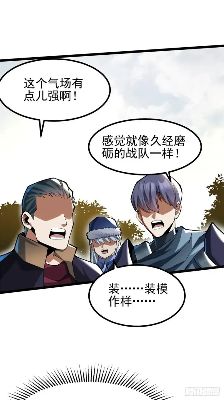 漫画《我真不想学禁咒》第58话第27张图