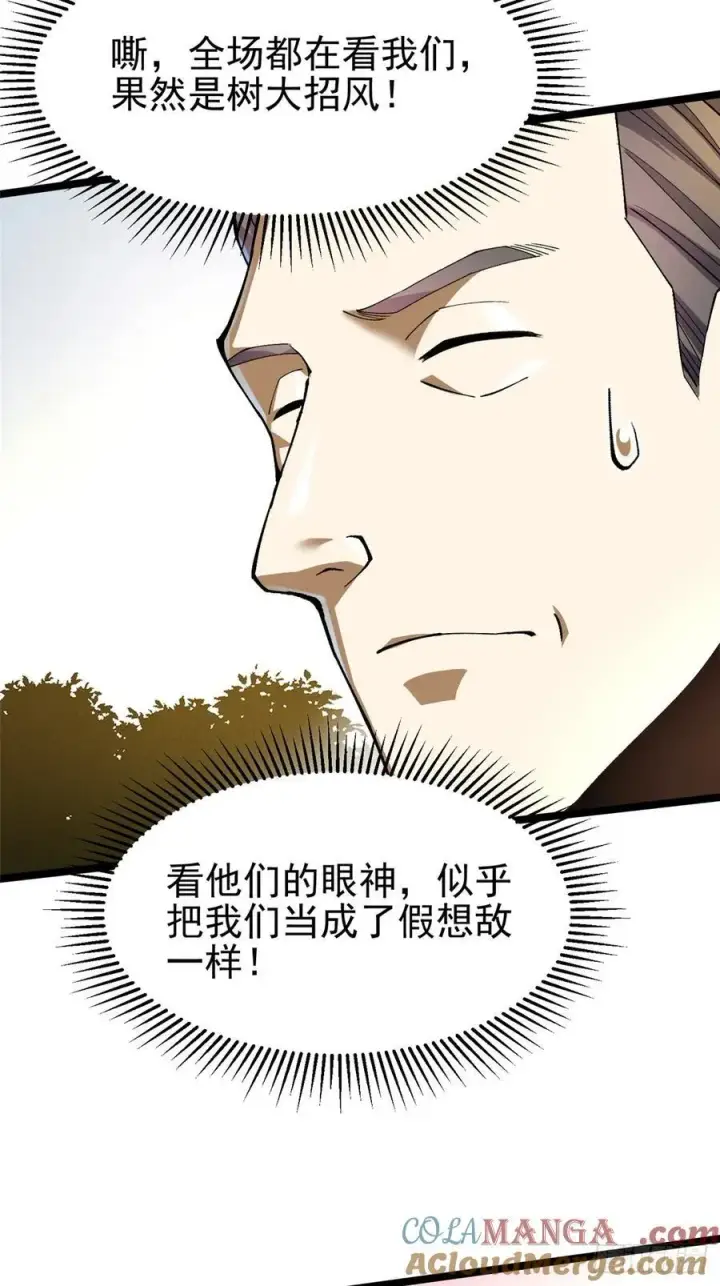 漫画《我真不想学禁咒》第58话第28张图
