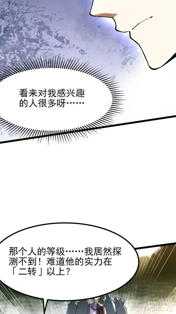 漫画《我真不想学禁咒》第58话第32张图