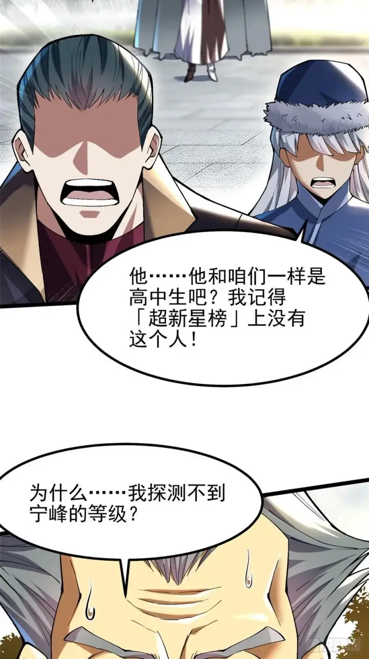 漫画《我真不想学禁咒》第58话第33张图